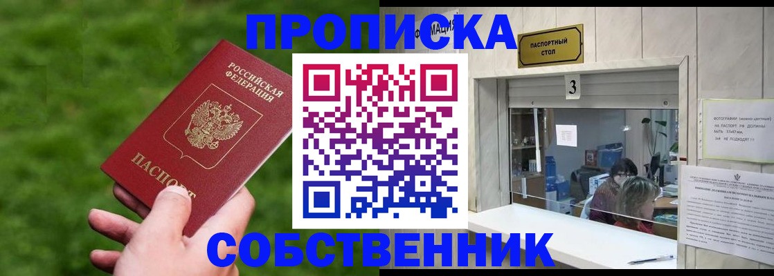 прописка поиск в Смоленске