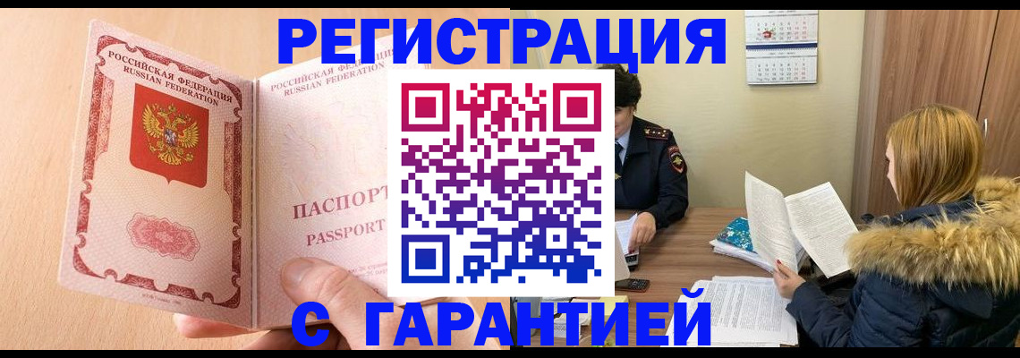 временная регистрация адрес в Смоленске