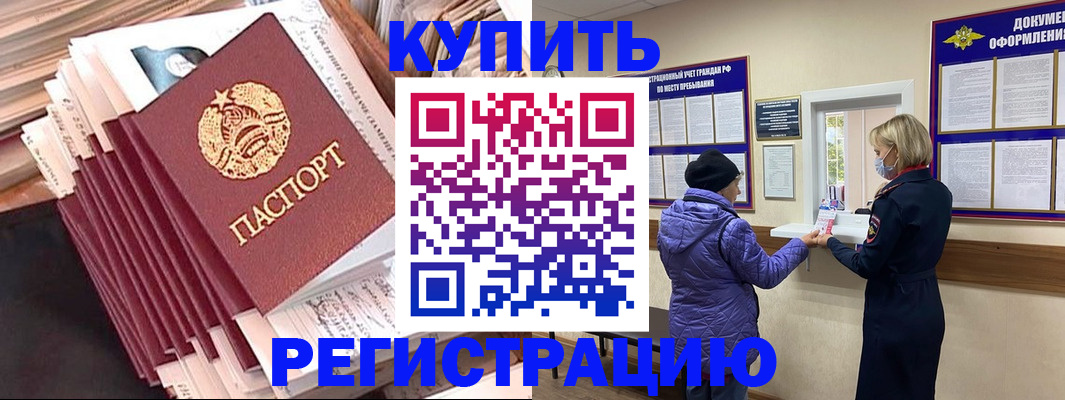 где прописаться в Смоленске